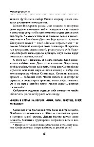 Александр Овечкин. Легенда льда. Всё о любимом спортсмене для юных читателей